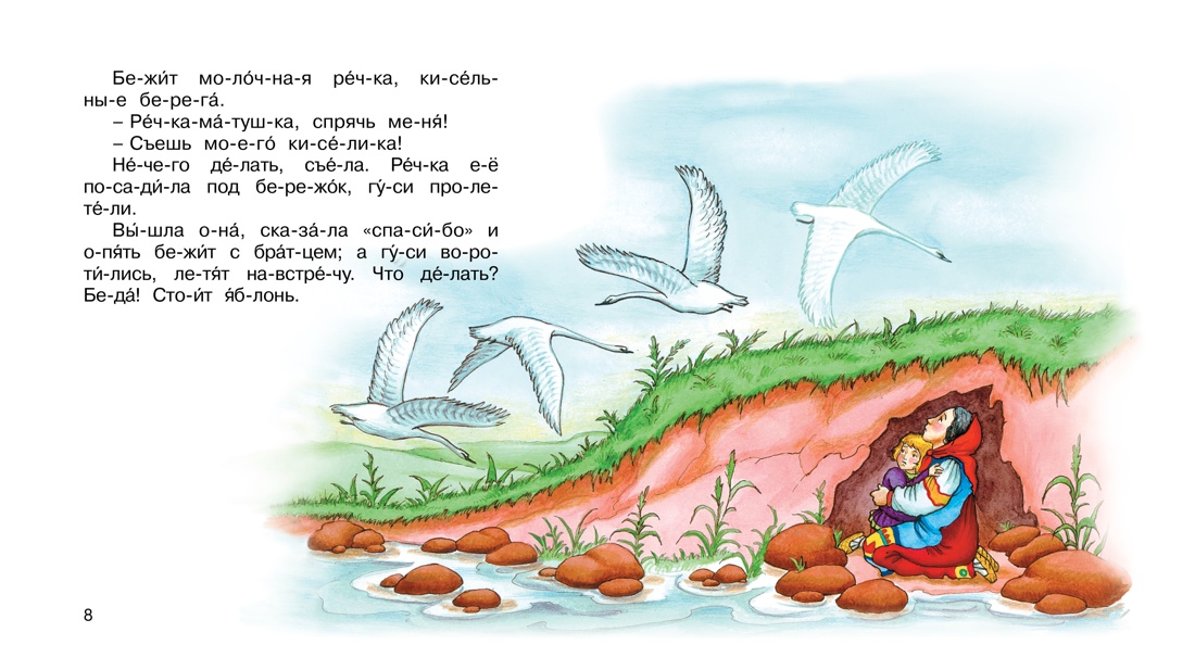 Гуси-лебеди, Отрывок из книги