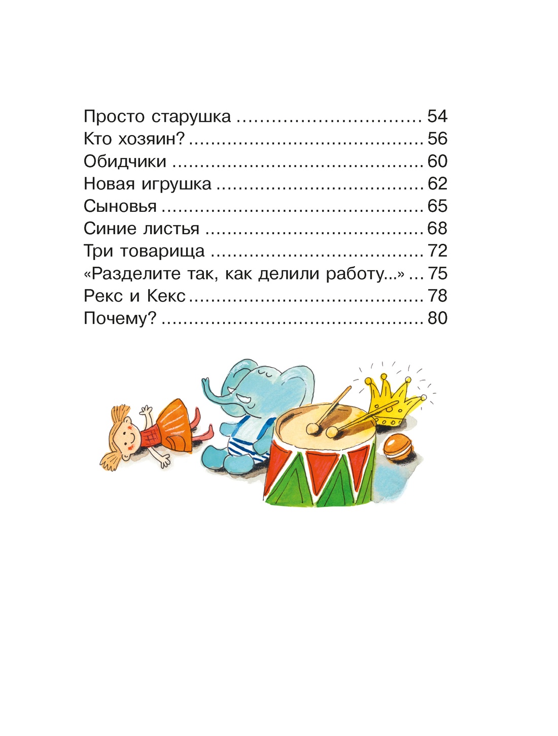 Волшебное слово, Отрывок из книги