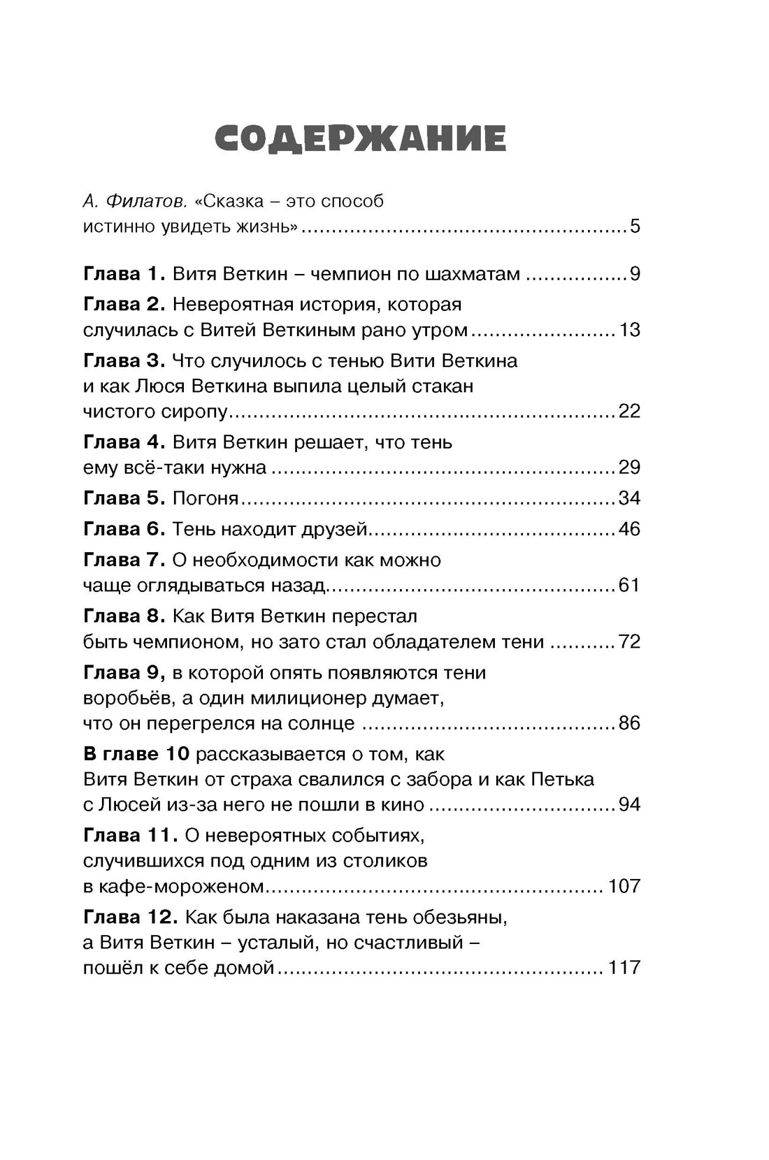 Удивительные приключения мальчика без тени и тени без мальчика (архив), Софья Прокофьева