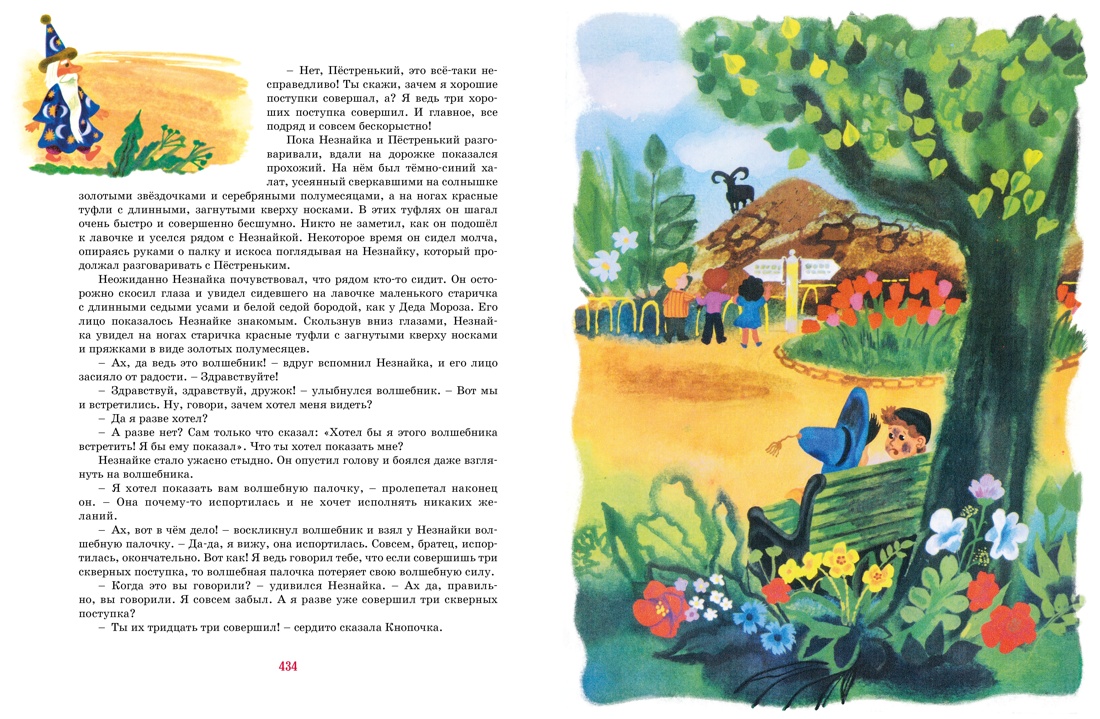 Носов. Истории про Незнайку(илл. А. Борисова). Комплект из 2-х книг, Отрывок из книги