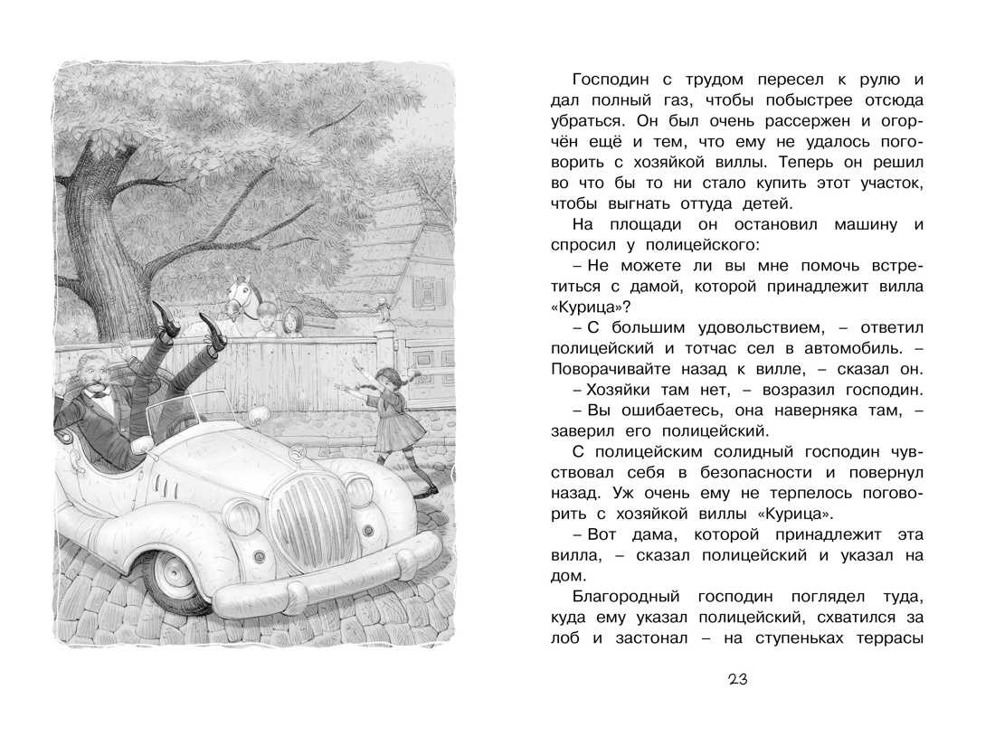 Пеппи Длинныйчулок в стране Веселии (Чтение-лучшее учение), Отрывок из книги