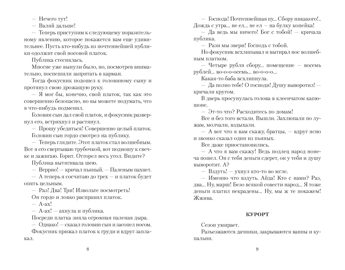 Трагедия счастья, Отрывок из книги