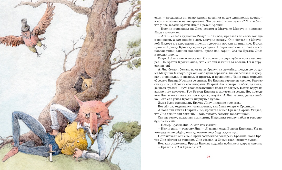 Сказки дядюшки Римуса, Отрывок из книги