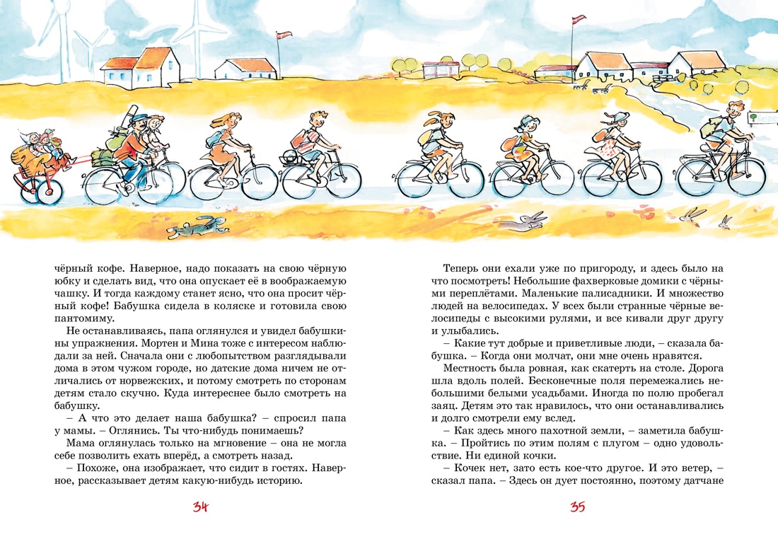 Новые истории про папу, маму, бабушку и восемь детей. Комплект из 3-х книг., Отрывок из книги