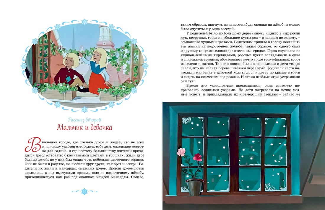 Снежная королева, Отрывок из книги