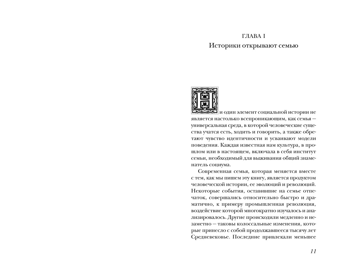 Брак и семья в Средние века, Отрывок из книги