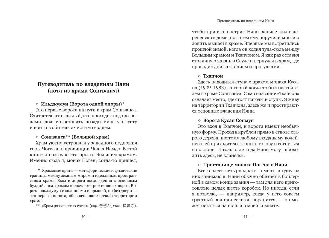 Однажды ко мне пришел кот, Отрывок из книги