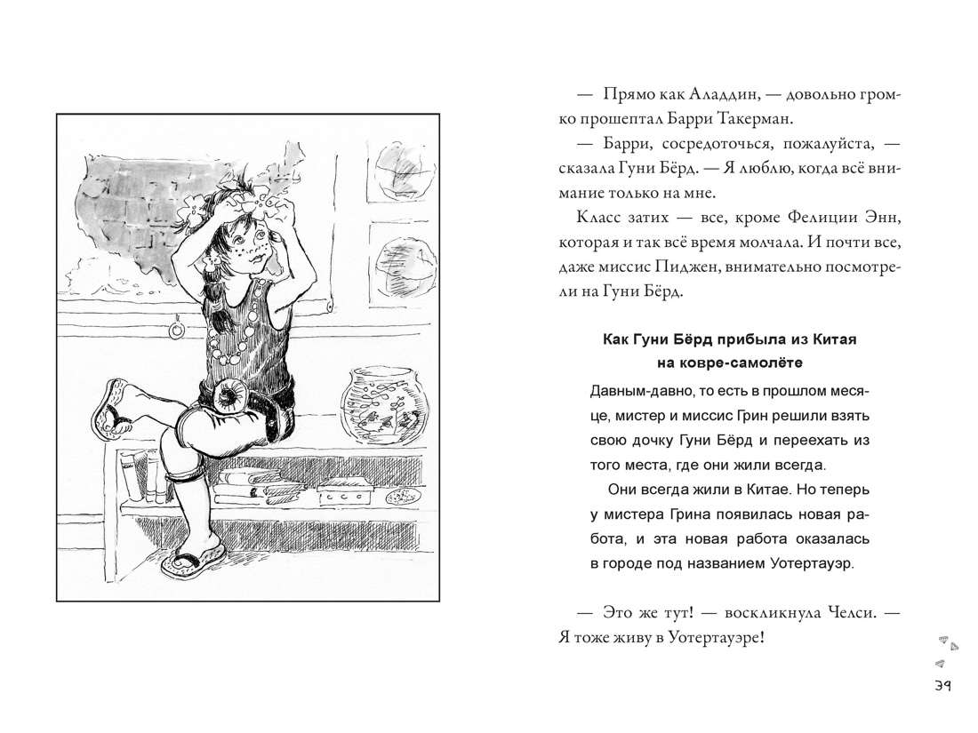 Гуни Бёрд Грин, девочка, которая умеет рассказывать истории, Отрывок из книги