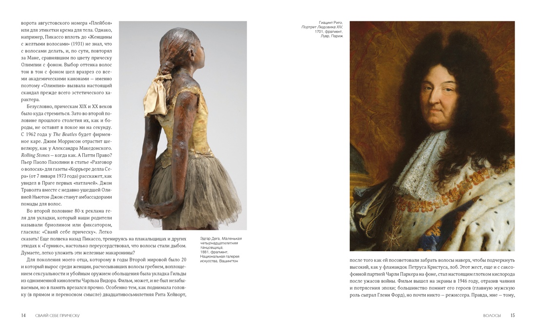 История искусства с головы до пят, Отрывок из книги