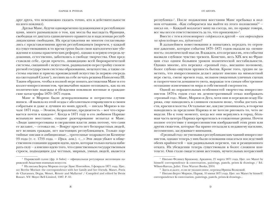 Париж в руинах: любовь, война и рождение импрессионизма, Отрывок из книги