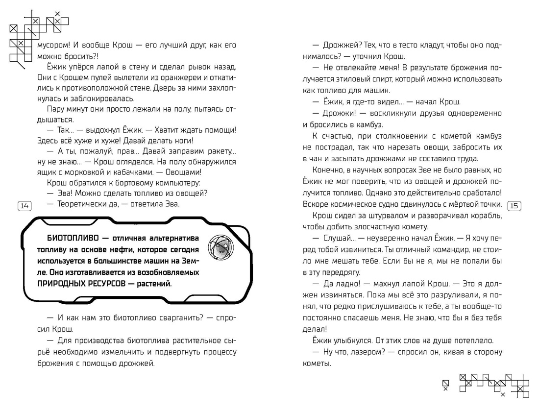 Пин Код 2.0. Побег из Метавселенной, Отрывок из книги