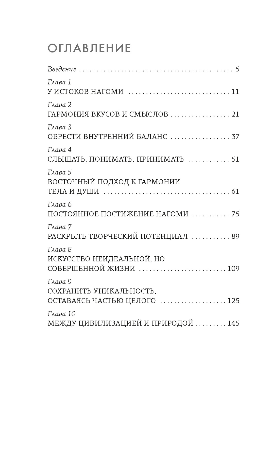 Секреты японского счастья. Японизм + Нагоми + Омоияри + Икигай. Сборный комплект из 4 книг в коробе, Отрывок из книги