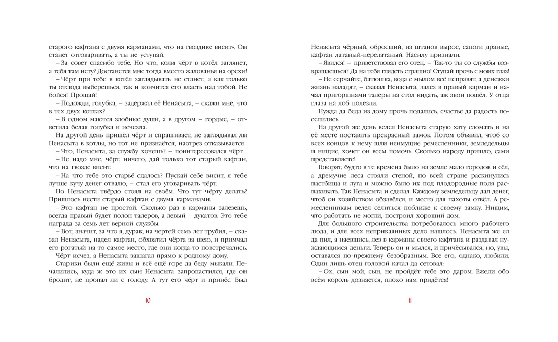 Купить книгу «Серебряная книга сказок», Божена Немцова | Издательство ...