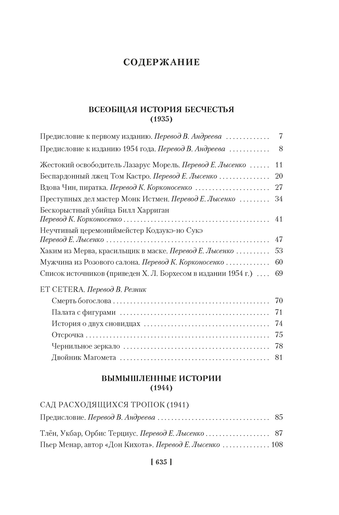 Купить книгу «Сад расходящихся тропок. Алеф. Полное собрание рассказов»,  Хорхе Луис Борхес | Издательство «Иностранка», ISBN: 978-5-389-22915-0