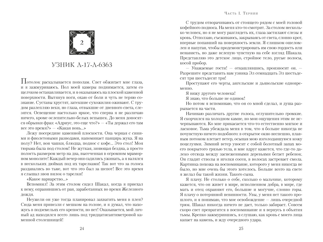 Утренняя звезда (The Big Book), Отрывок из книги