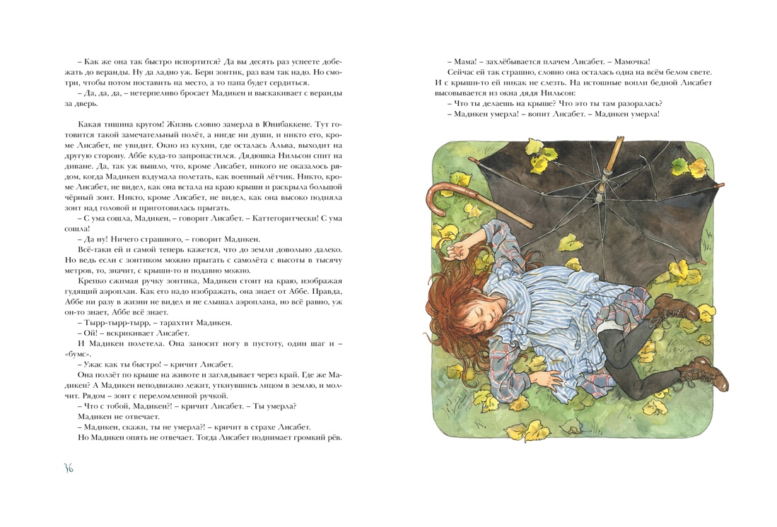 Мадикен, Отрывок из книги