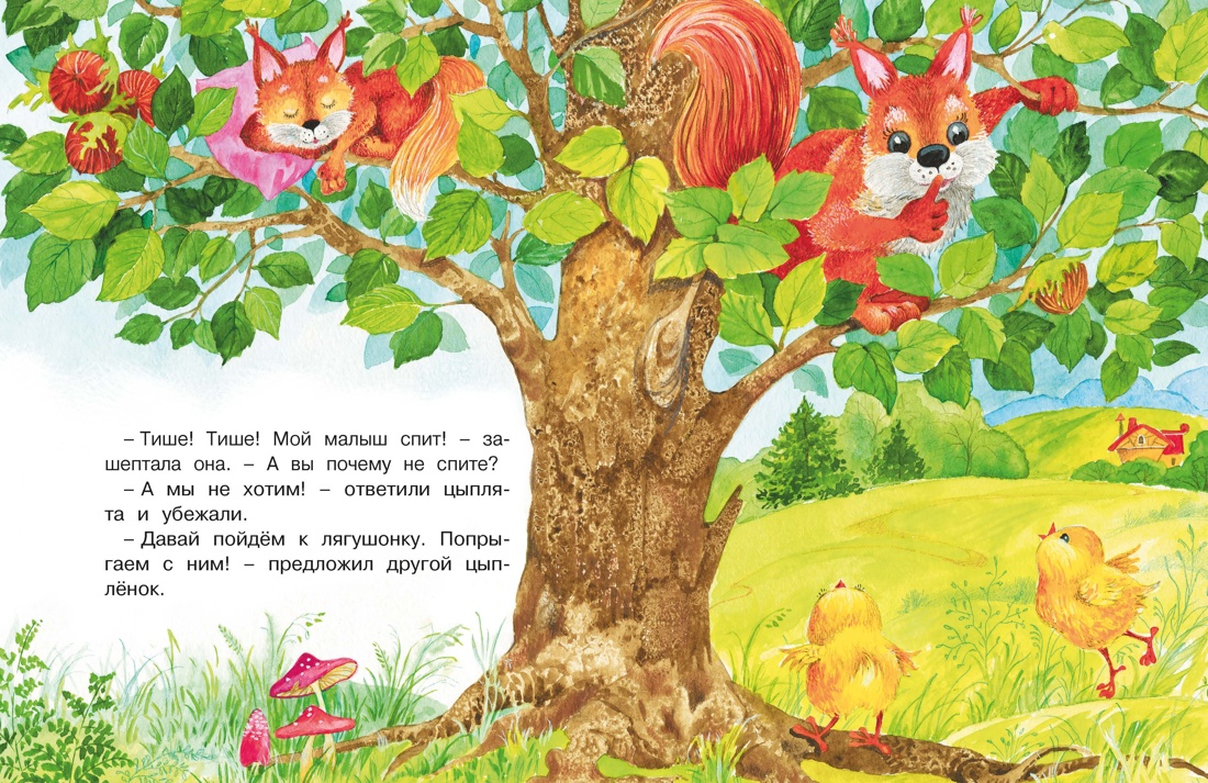Конфетный дождь. Сказки для малышей, Отрывок из книги