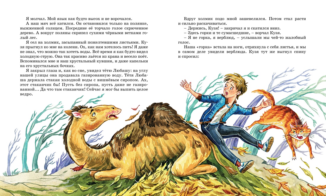 В Стране невыученных уроков (с иллюстрациями Ю. Гончаровой), Отрывок из книги