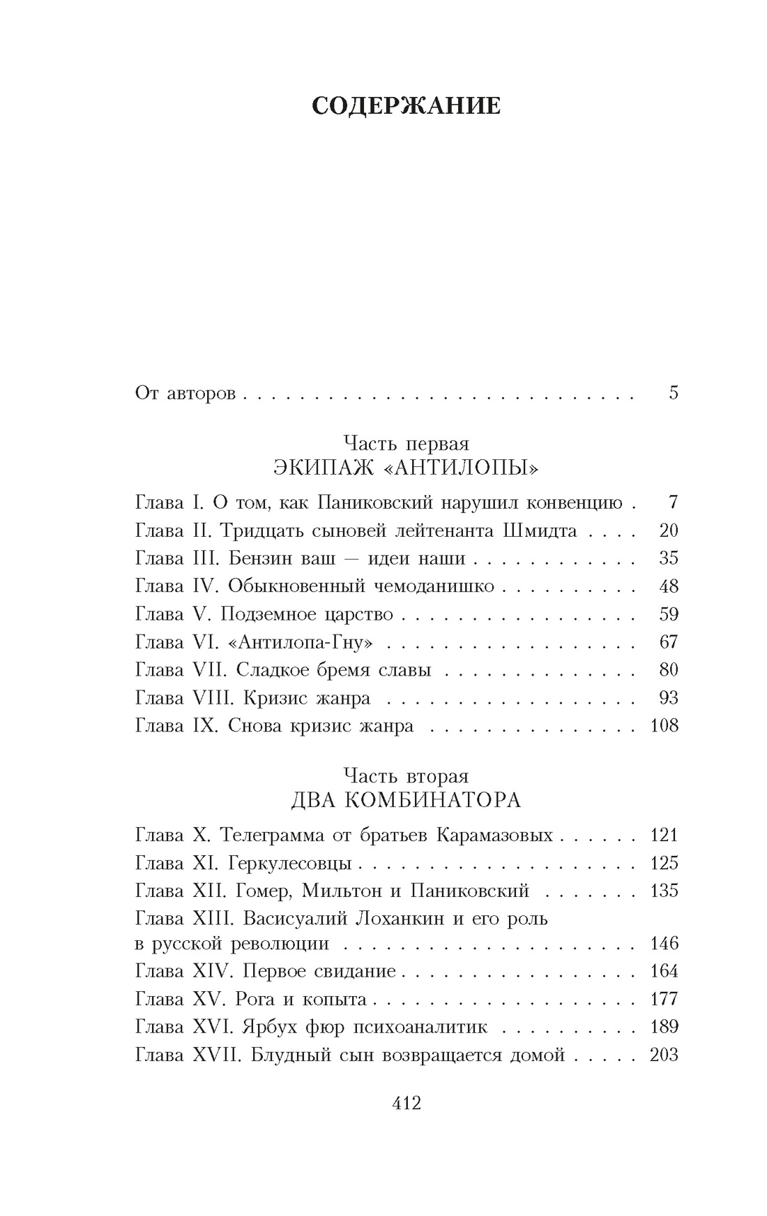 Илья Ильф, Евгений Петров. Одноэтажная Америка