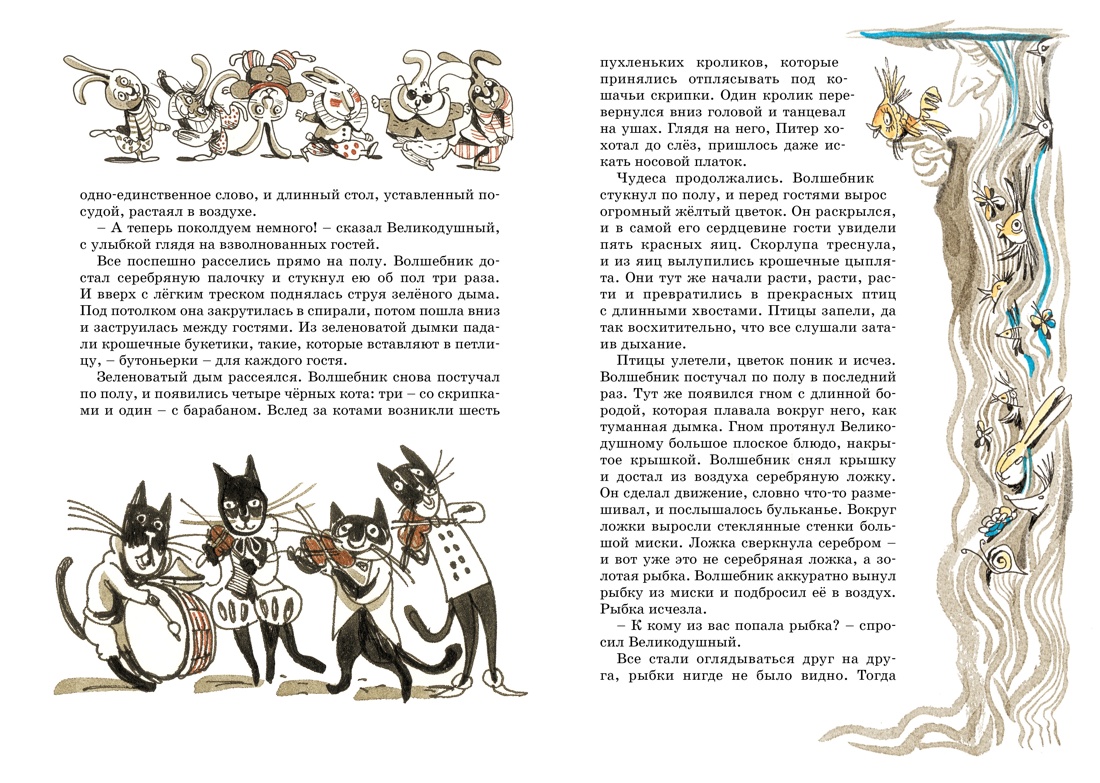 Блайтон. Истории волшебного кресла. Комплект из 3-х книг., Отрывок из книги