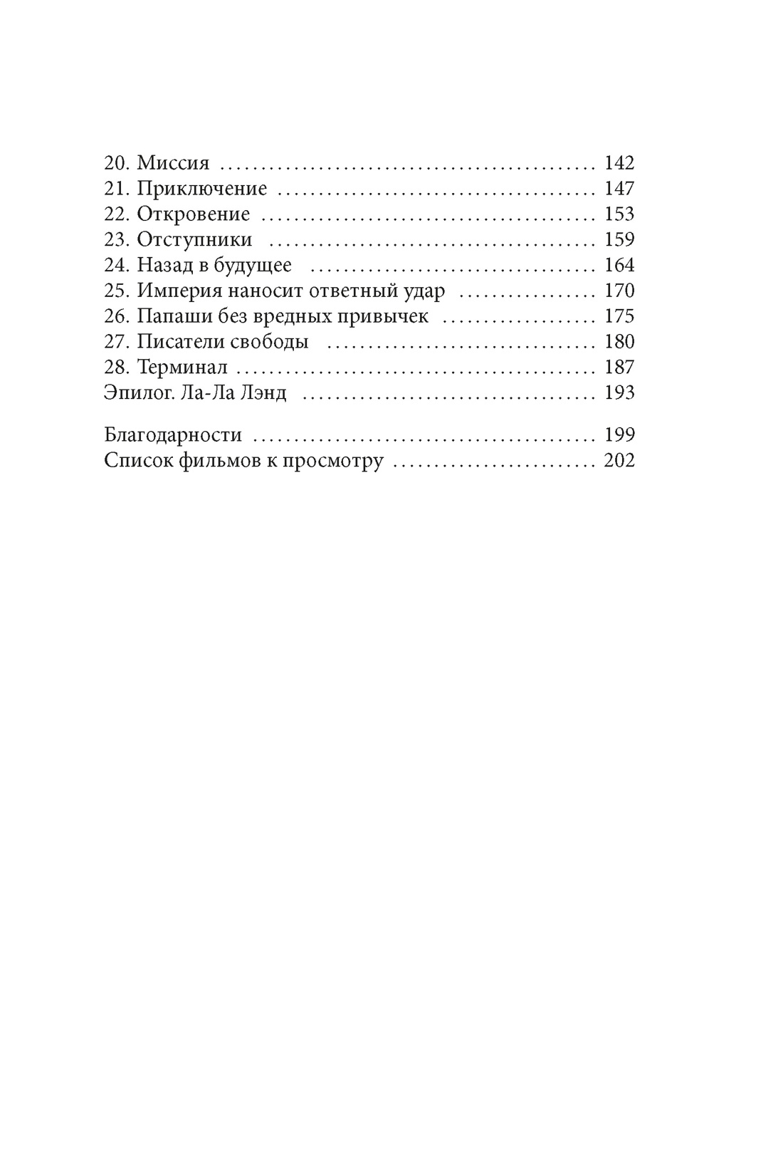 Рождество в Голливуде, или Лучшая роль в моей жизни, Отрывок из книги