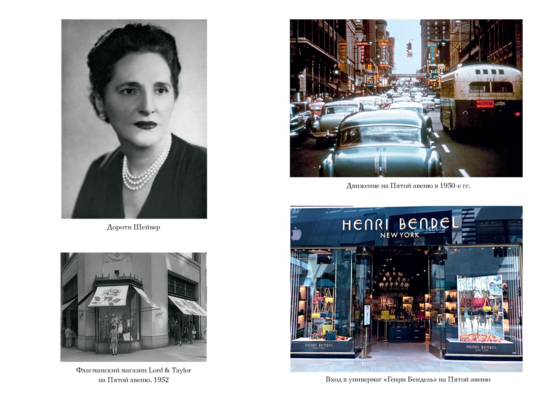 Мода, власть и гламур. Сборный комплект из 2-х книг с шоппером, Отрывок из книги