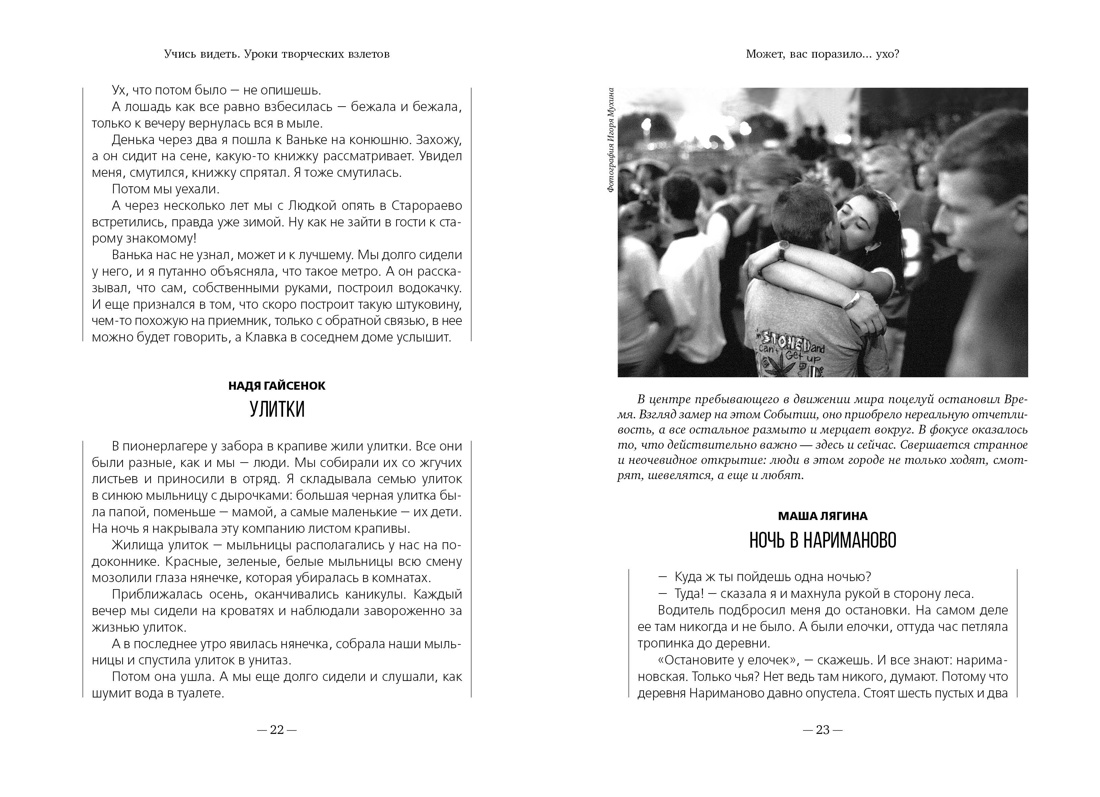 Учись видеть. Уроки творческих взлетов, Отрывок из книги