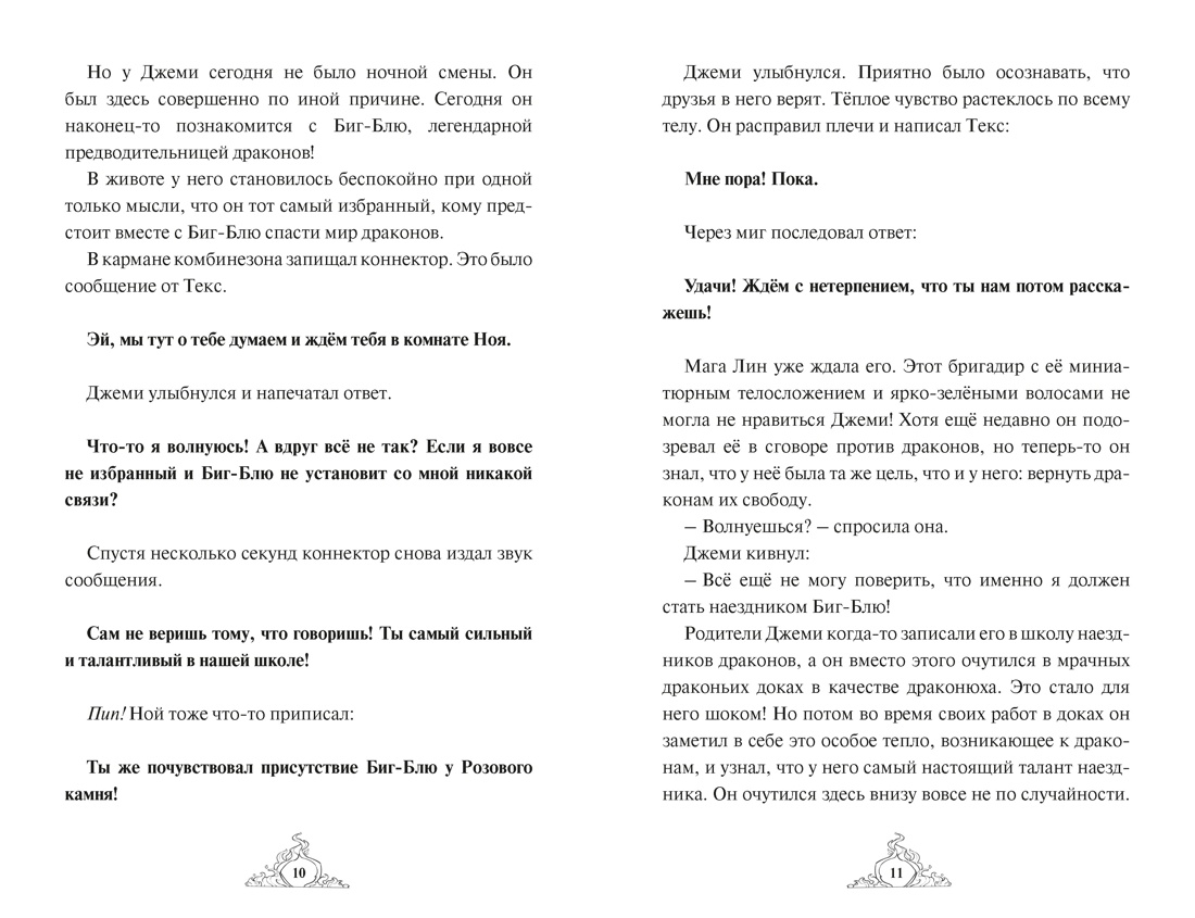 Смарагур. Книга 2. Сделка с драконом, Отрывок из книги