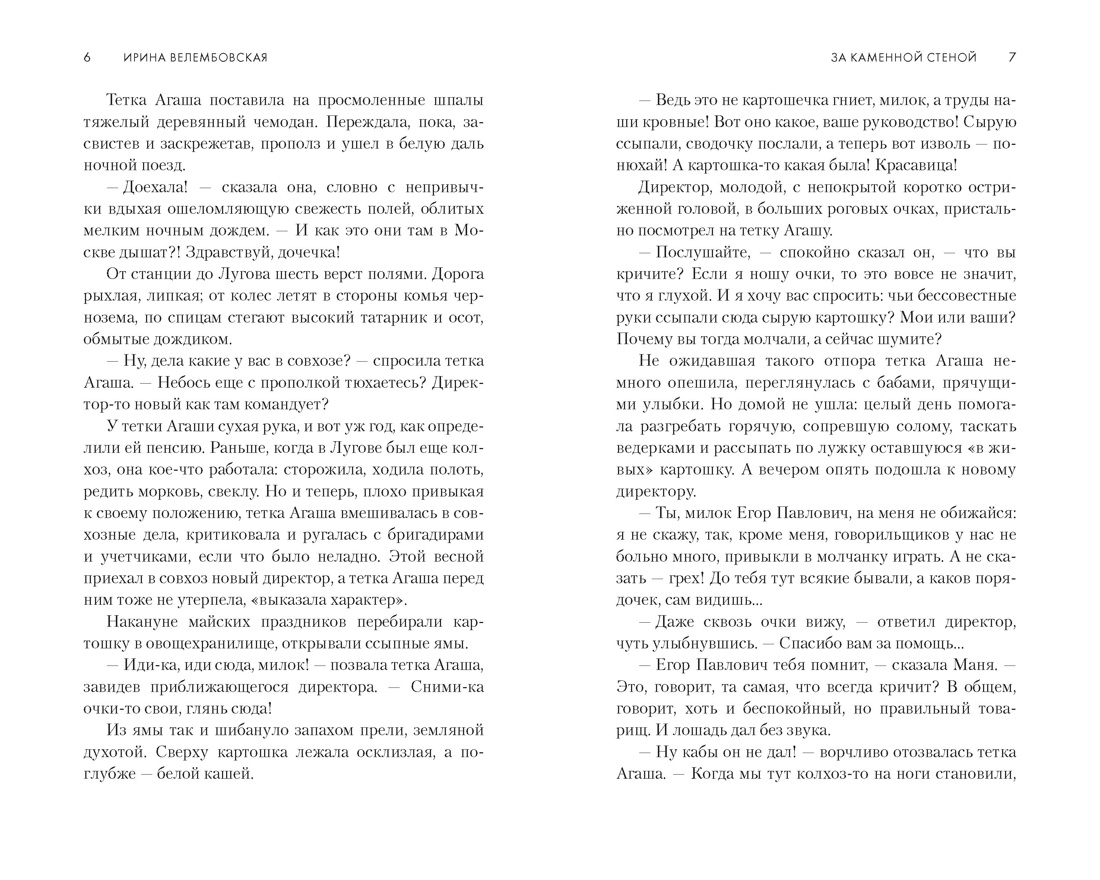 Молодая жена (Как мы жили. Лучшее в советской прозе), Отрывок из книги