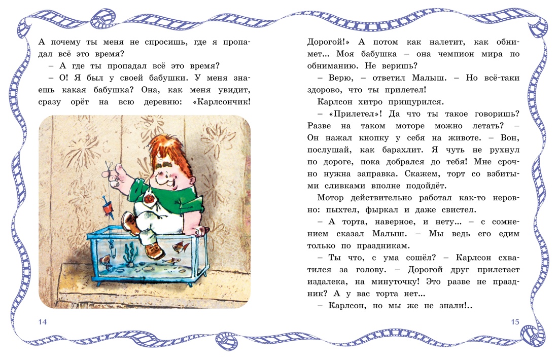 Карлсон вернулся, Отрывок из книги