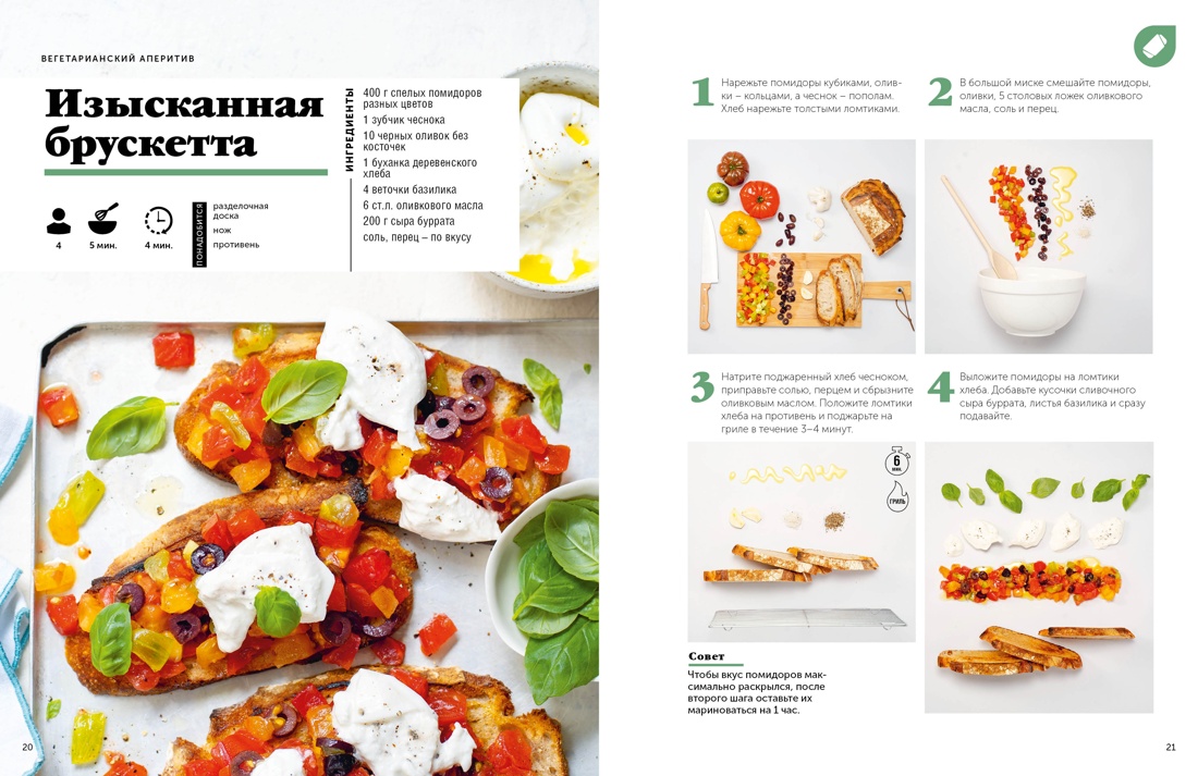 Праздник вкуса. Полезные блюда по-домашнему, Отрывок из книги