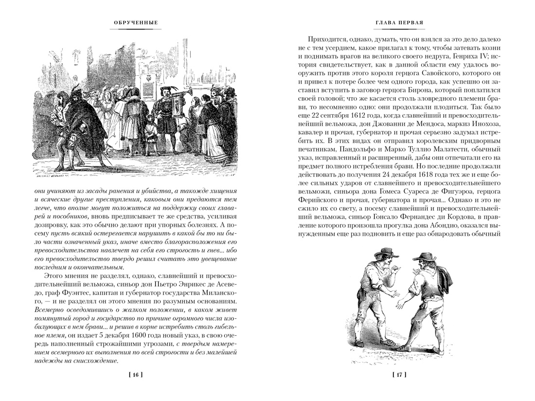 Обрученные, Отрывок из книги