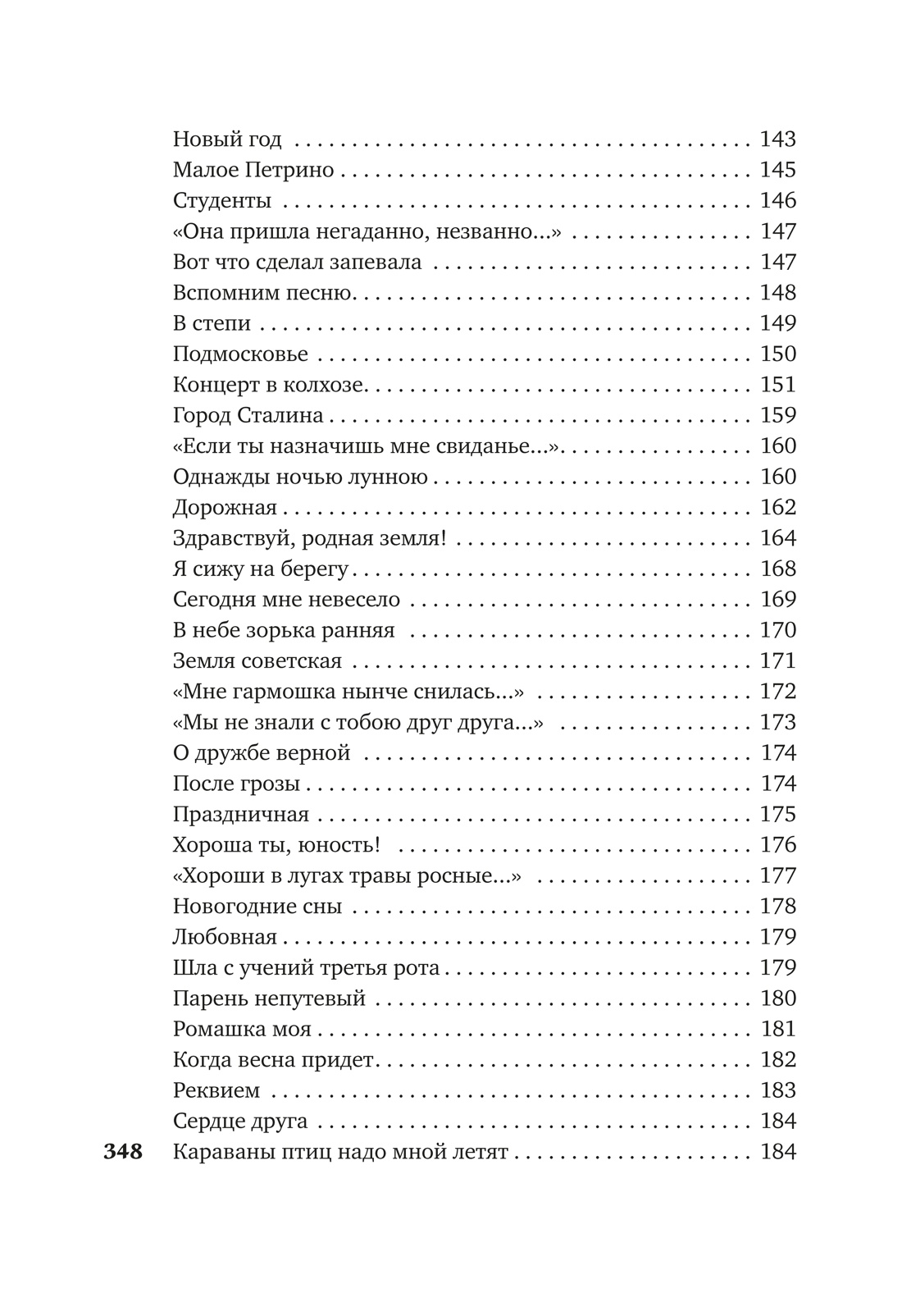 «Небо наш родимый дом...», Отрывок из книги