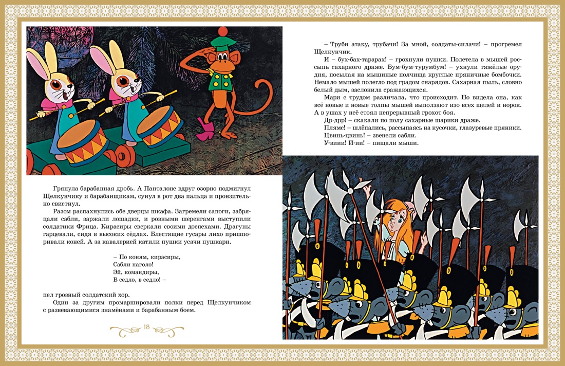 Щелкунчик и Мышиный король, Отрывок из книги