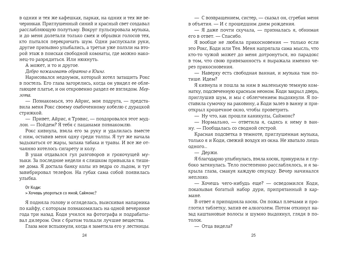 Лейкстоун. Книга 1. Спаси меня, если сможешь, Отрывок из книги