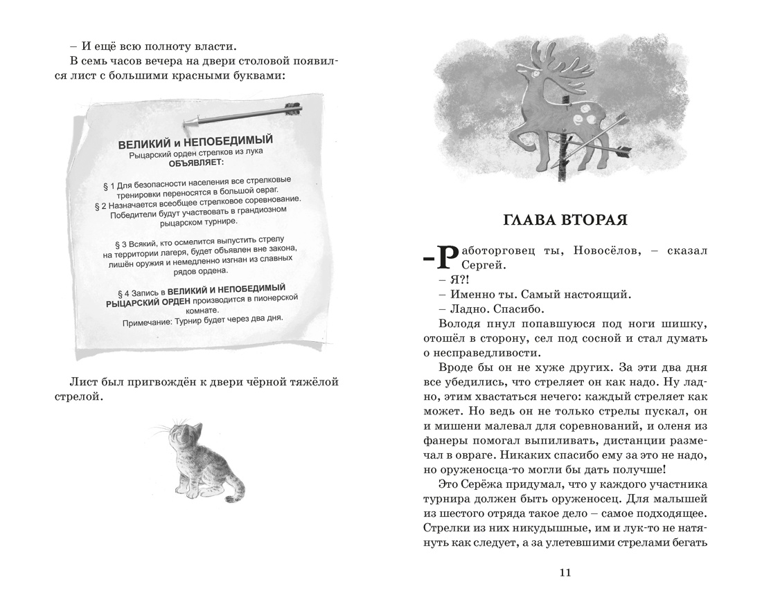 Оруженосец Кашка, Отрывок из книги