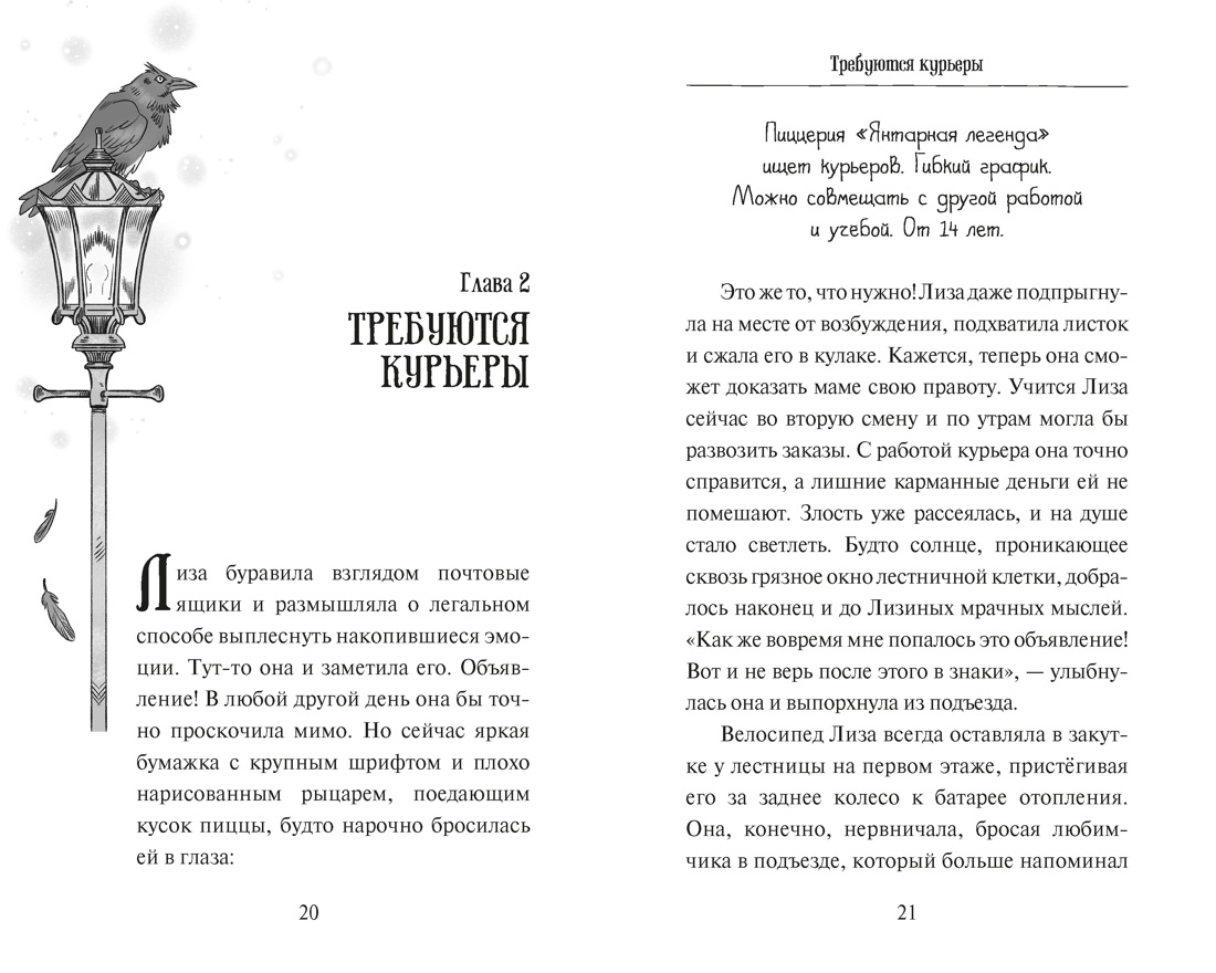 Ключ от Теневого города, Отрывок из книги