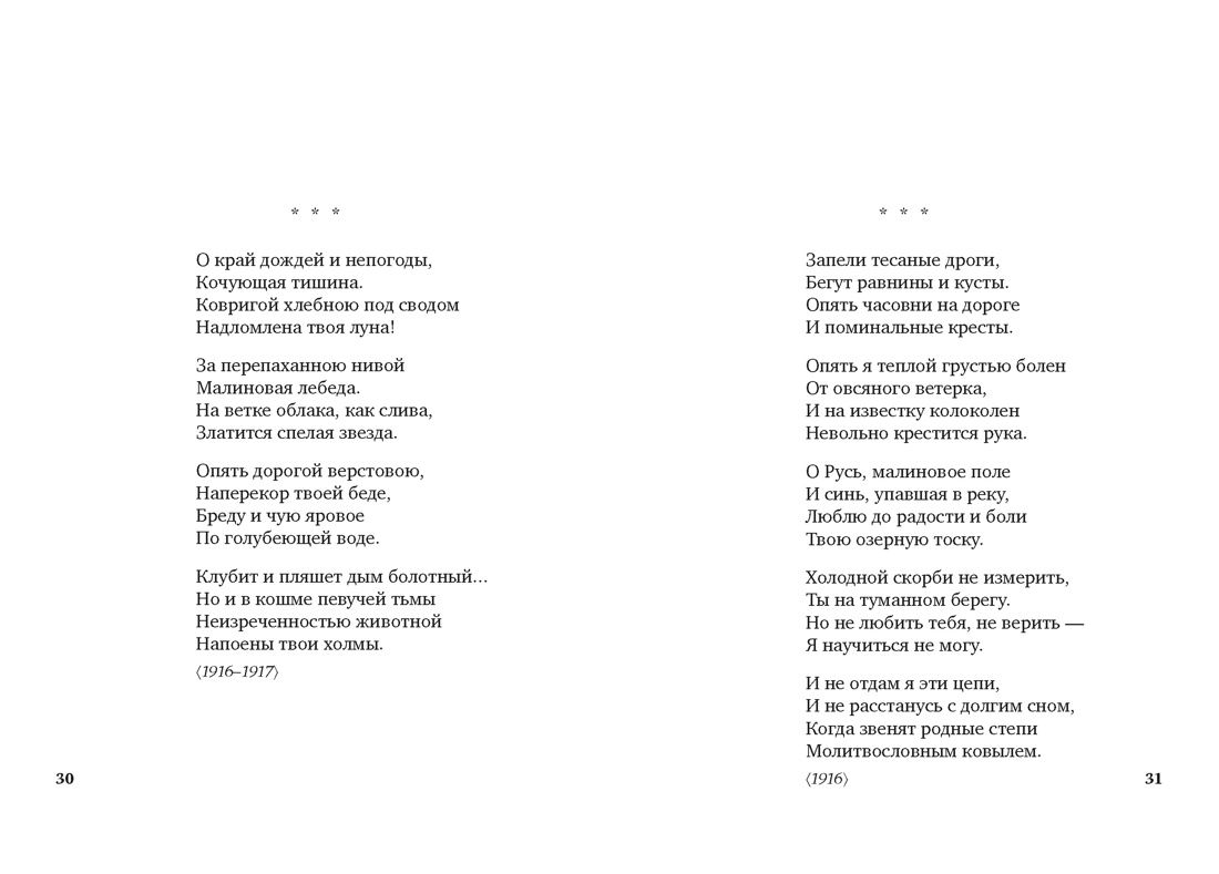 Исповедь хулигана (Азбука-поэзия), Отрывок из книги