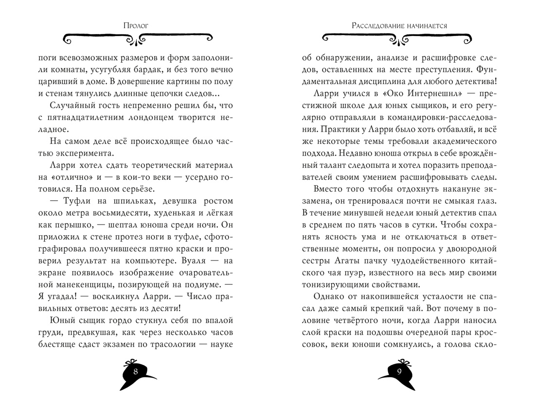 Агата Мистери. Книга 34. Следы из прошлого, Отрывок из книги