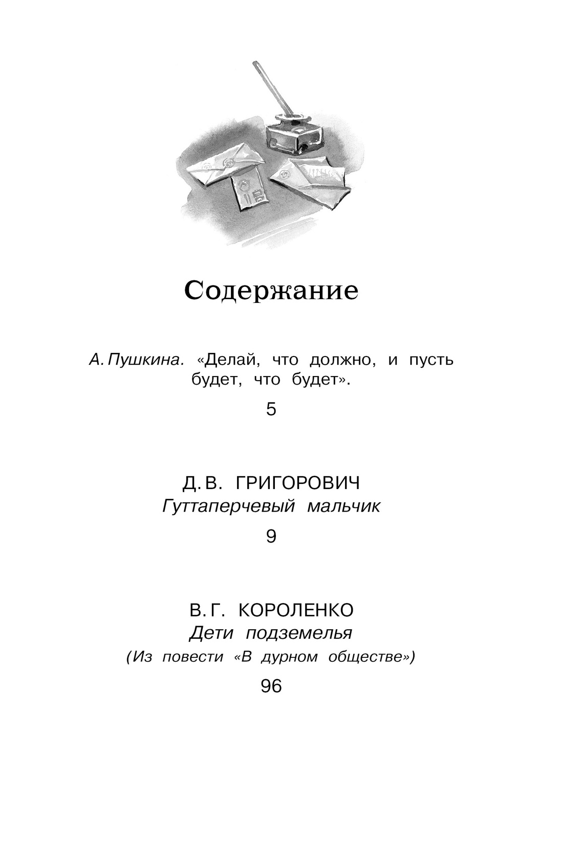 Гуттаперчевый мальчик, Дмитрий Григорович
