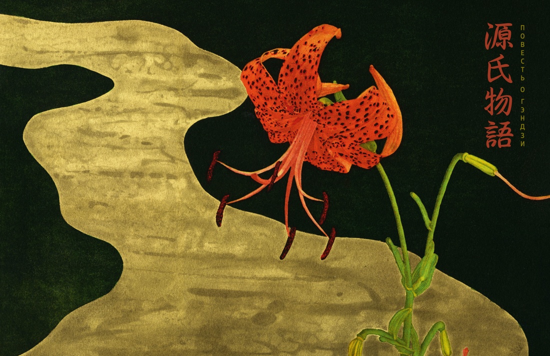 Краски японской литературы. Сборный комплект из 2-х книг с шопером, Отрывок из книги