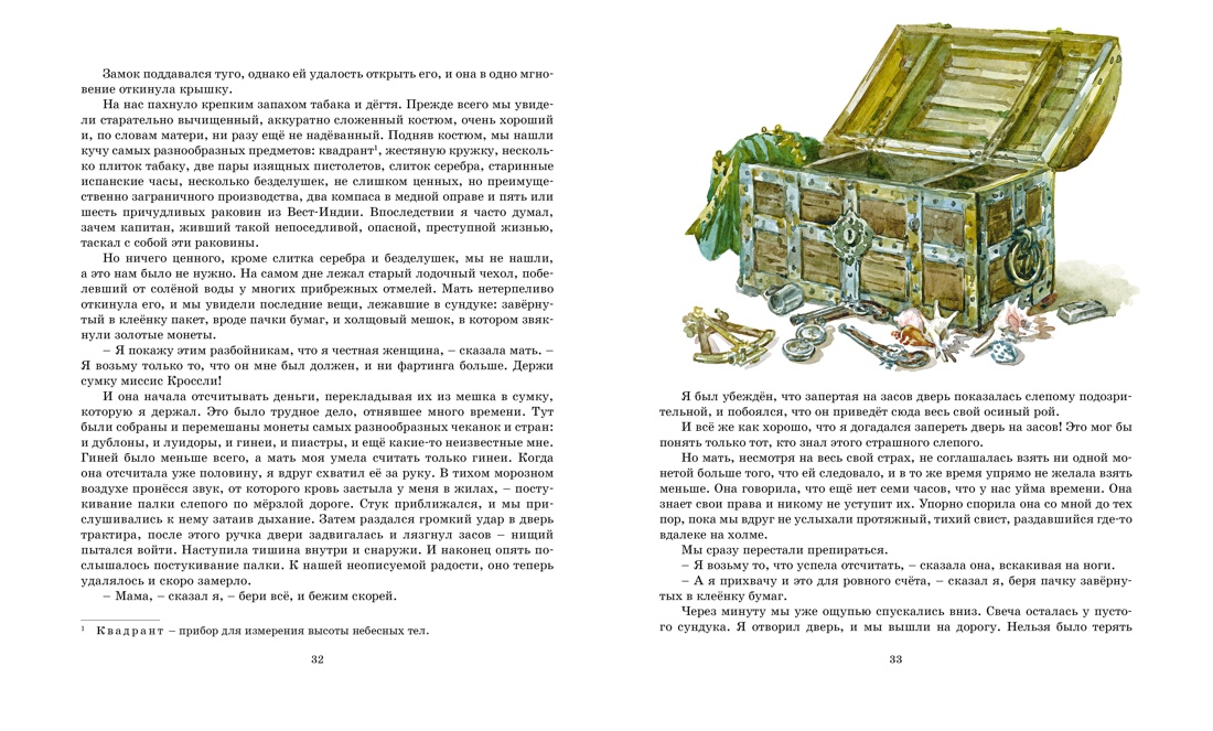 Остров Сокровищ, Отрывок из книги