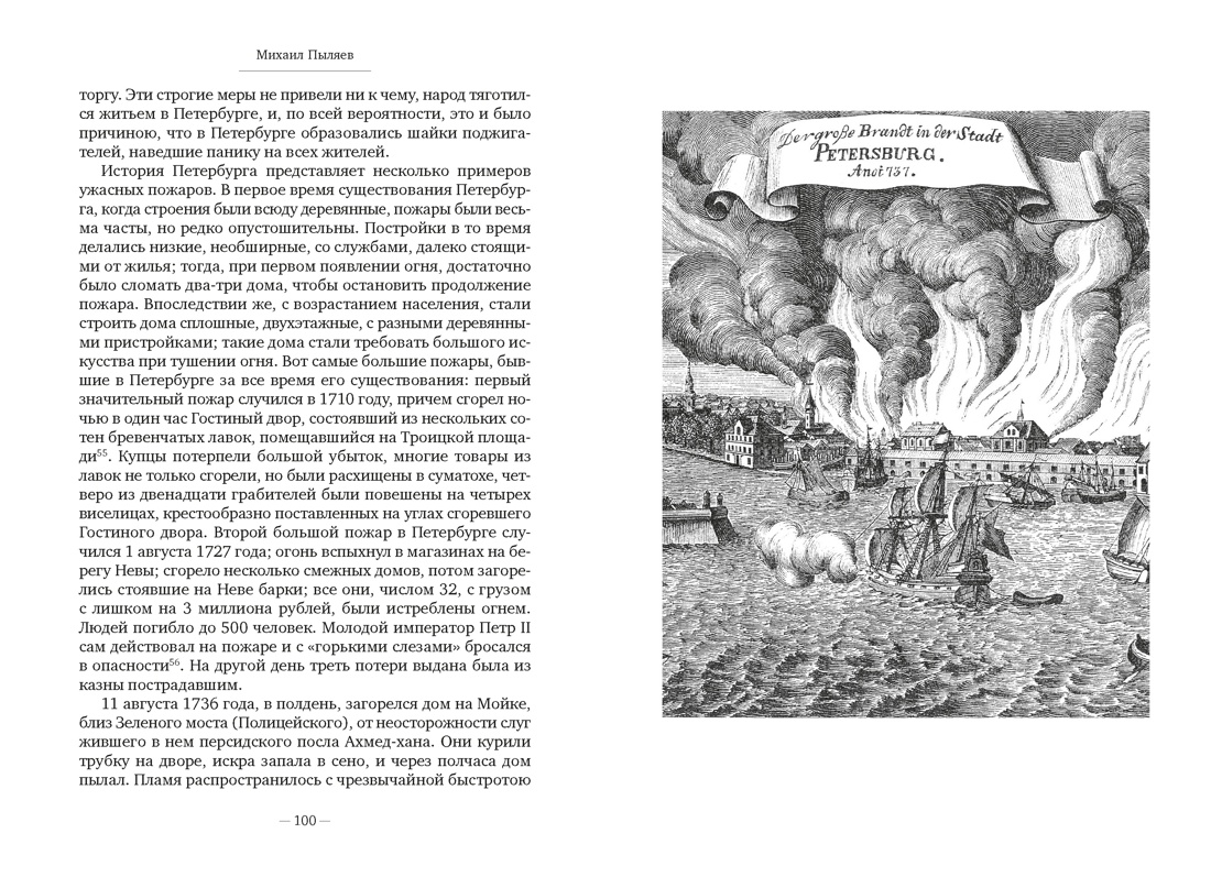 Старый Петербург, Отрывок из книги