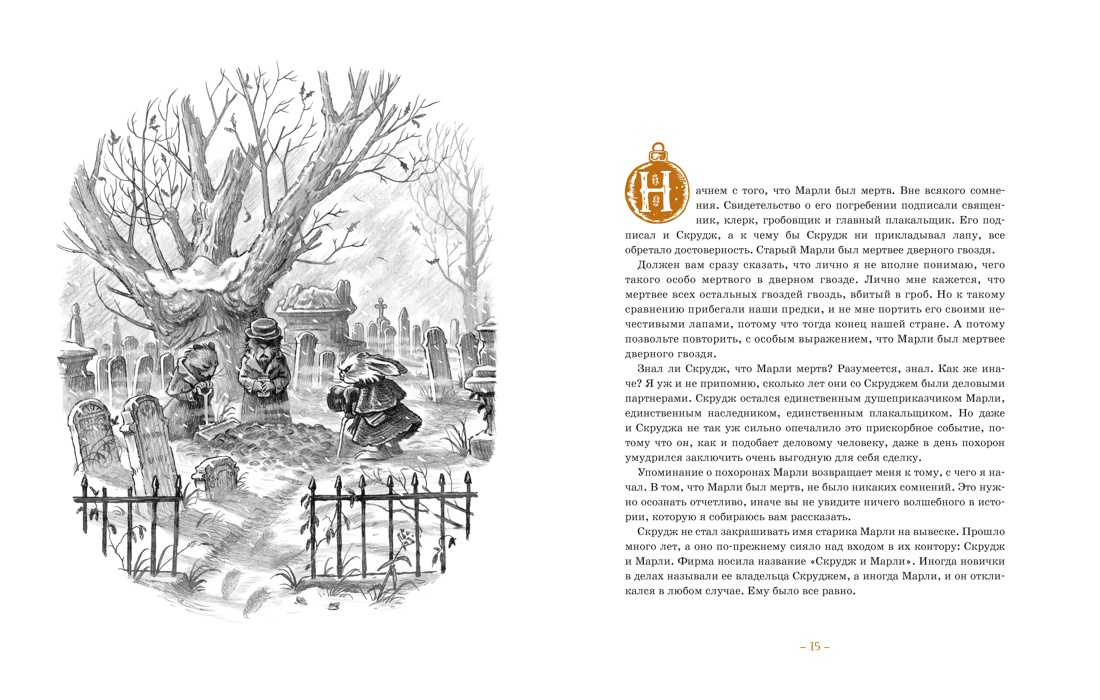 Рождественская песнь. Кроличьи истории, Отрывок из книги