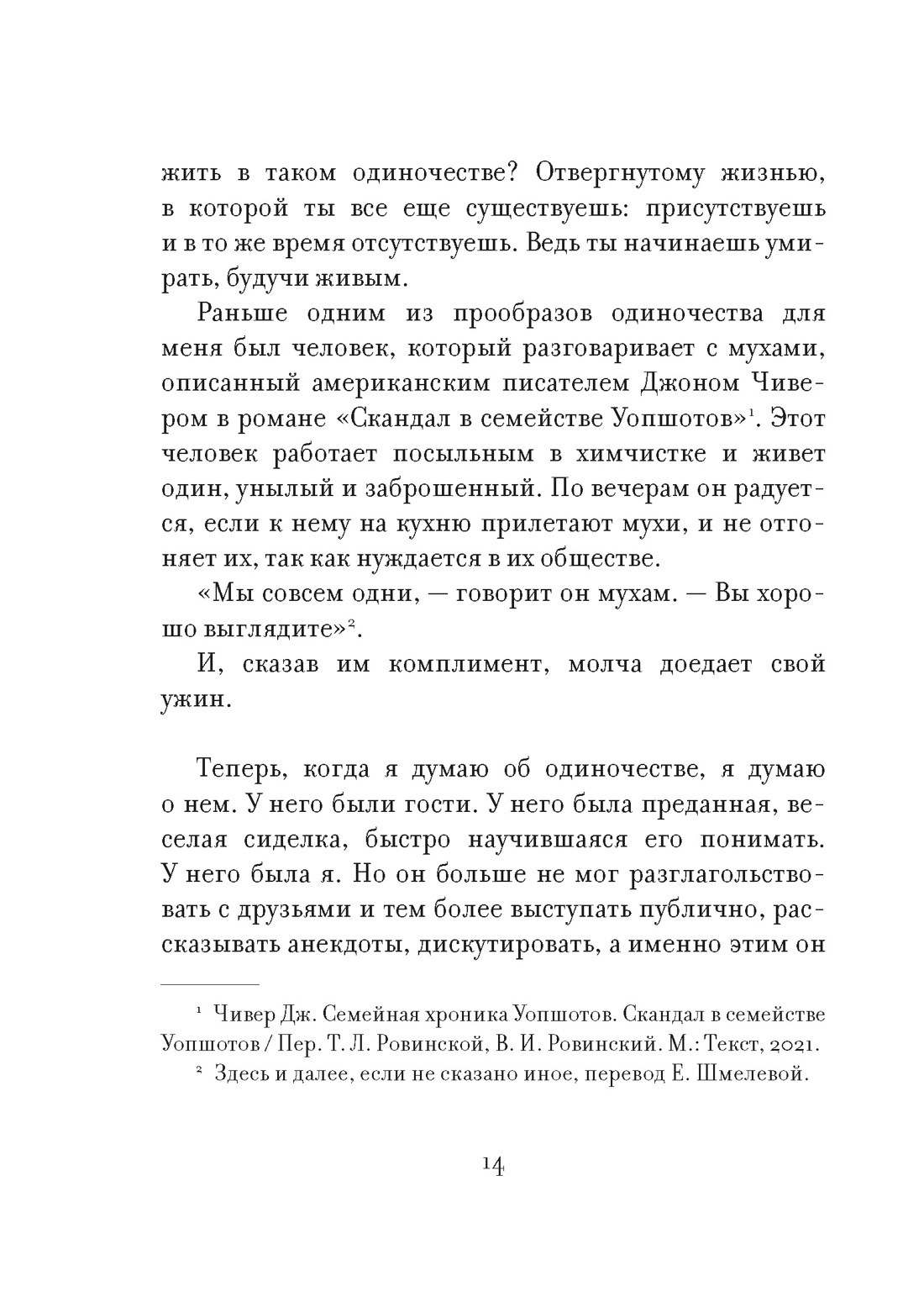 Утешение временем. Как сберечь тепло воспоминаний и снова открыть свое сердце, Отрывок из книги