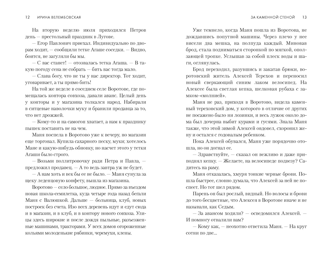 Молодая жена (Как мы жили. Лучшее в советской прозе), Отрывок из книги