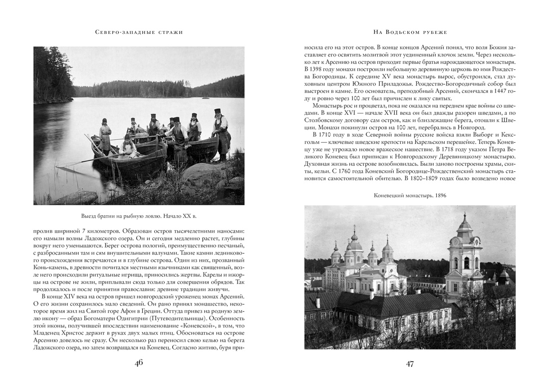 Сокровенная Россия: от Ладоги до Сахалина, Отрывок из книги