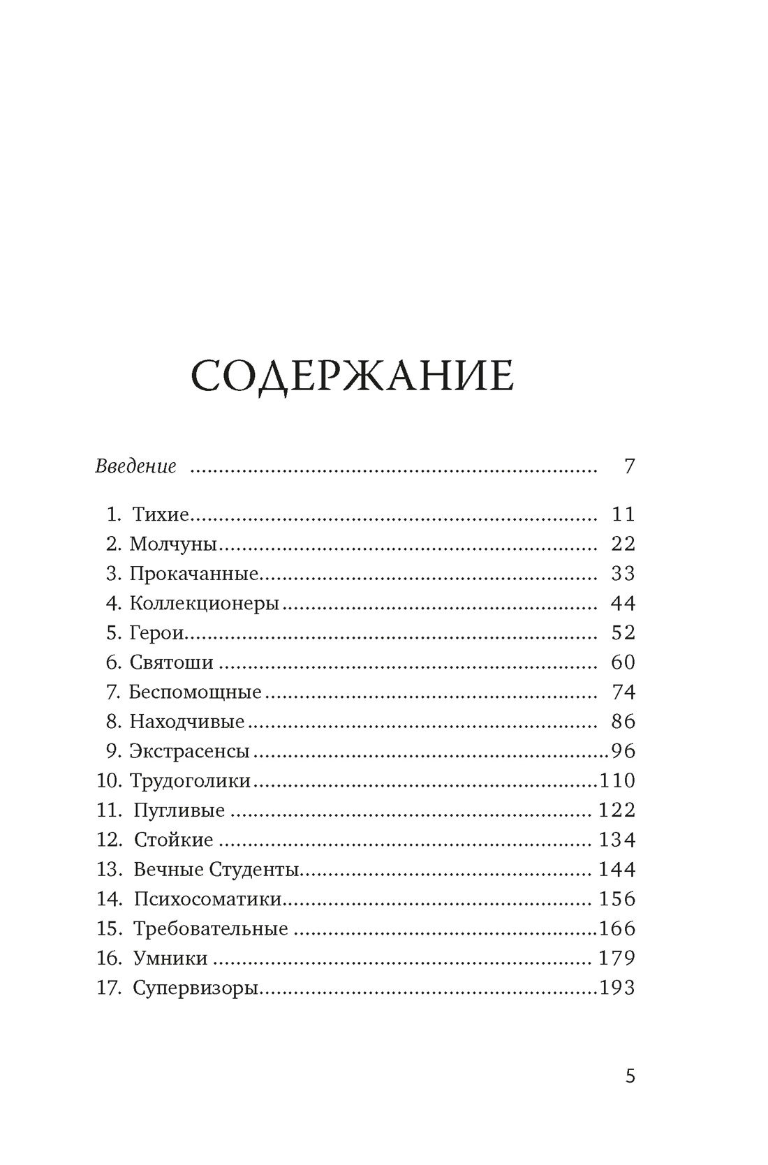 На грани личности. Дневник практического психолога, Анна Ефимкина