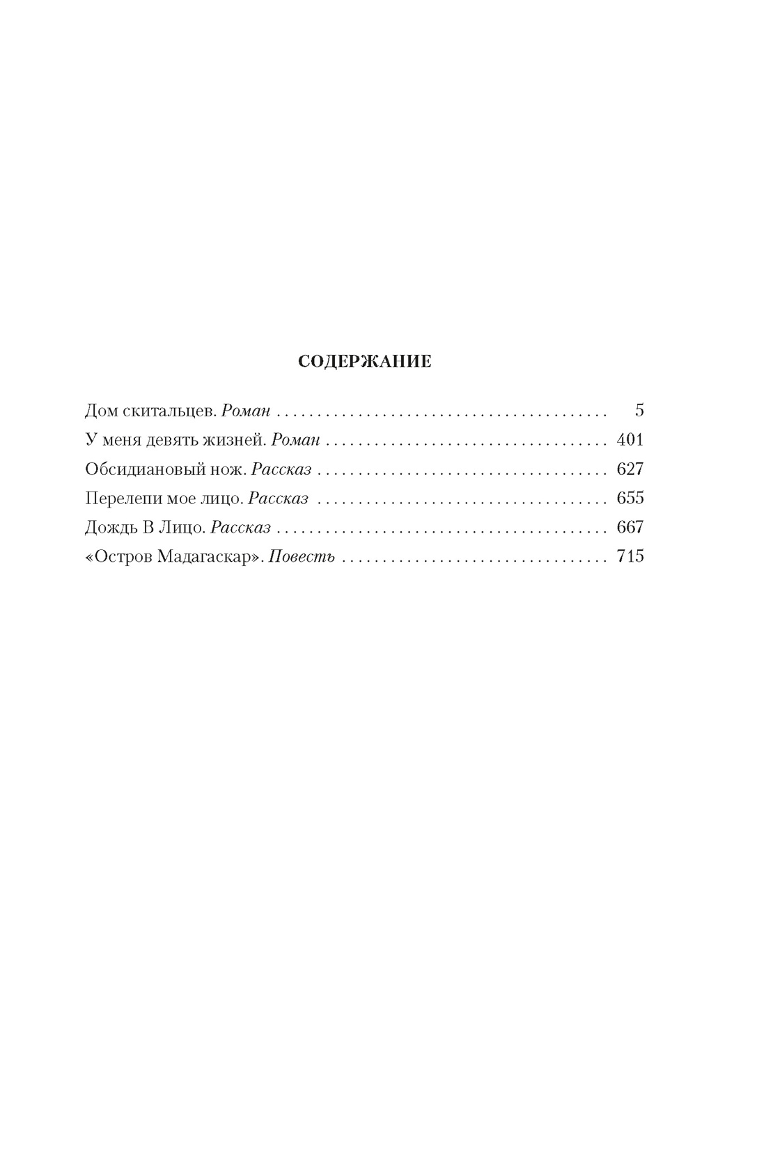 Дом скитальцев, Александр Мирер