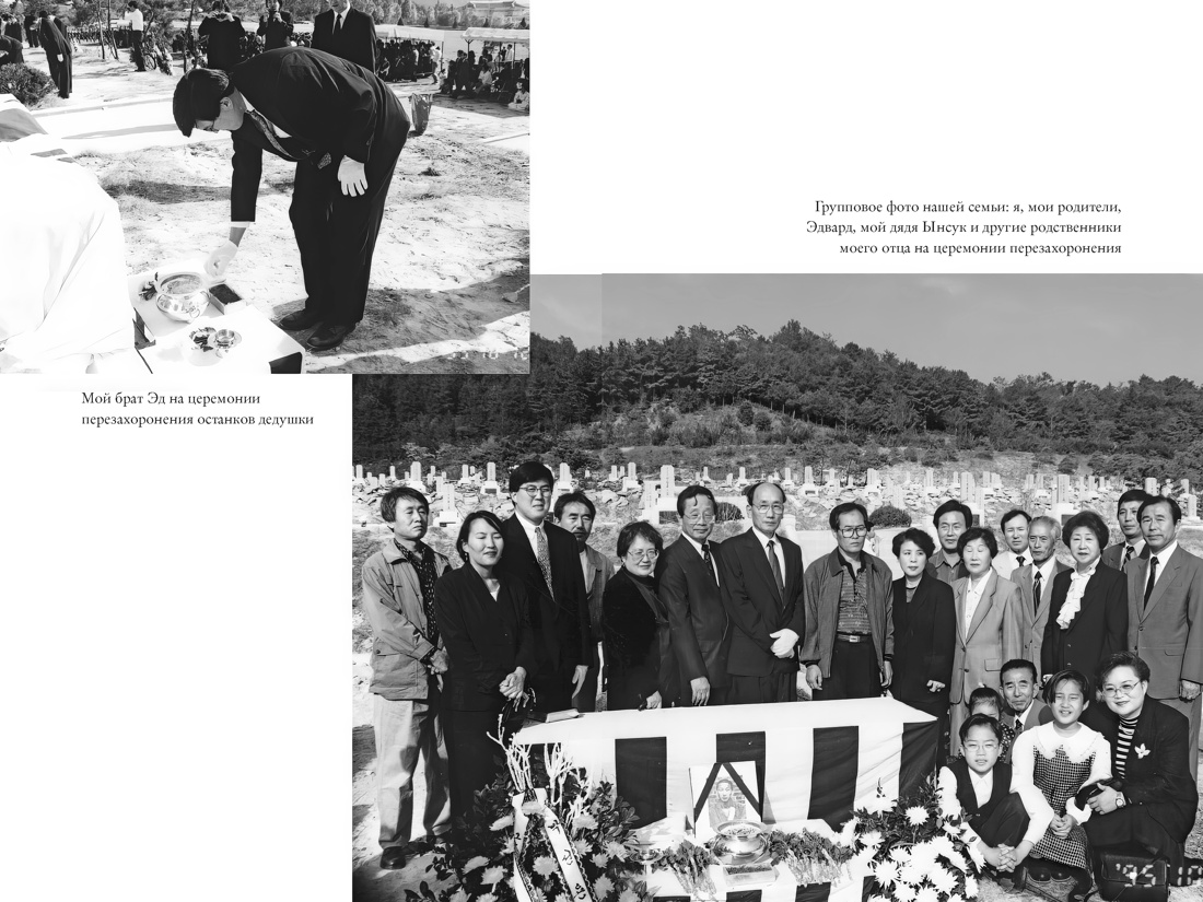 Звезды над Кореей: Хроники утраченной истории, Отрывок из книги